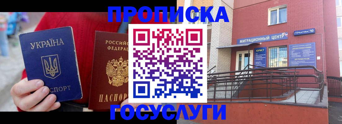 временная регистрация в Удомле