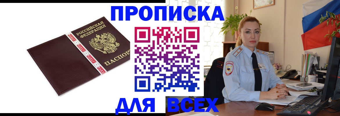 временная регистрация купить в Удомле