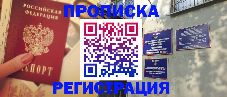 прописка штамп в Удомле