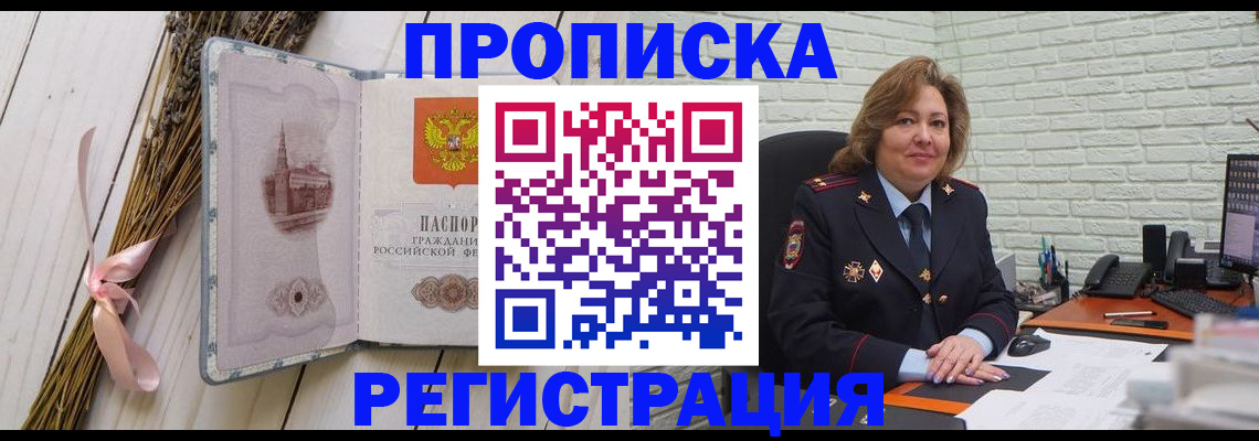 прописка гарантия в Удомле