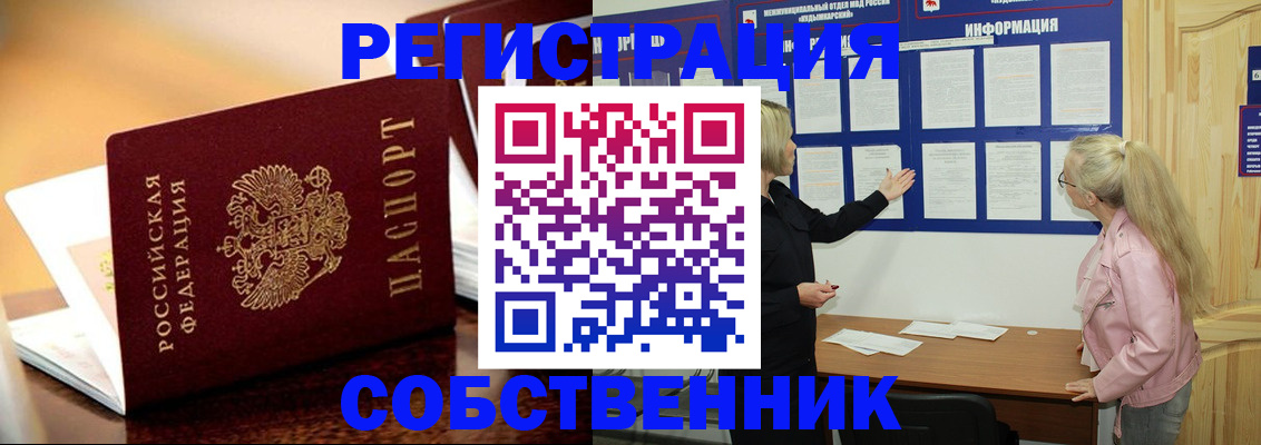 прописка штамп в Удомле